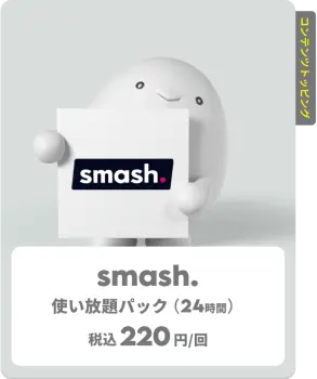 トッピング smash